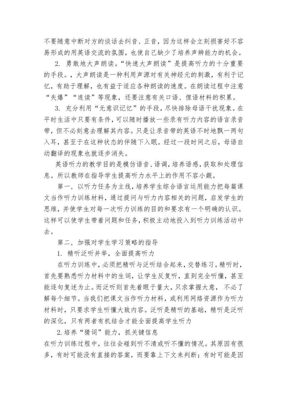 浅谈如何提高英语听力水平_第3页