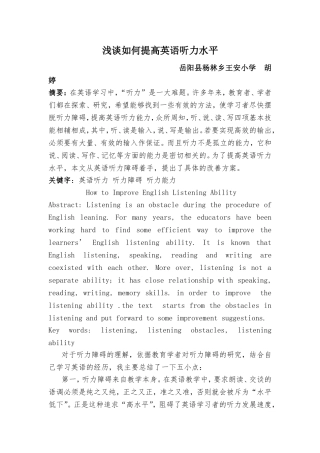 浅谈如何提高英语听力水平