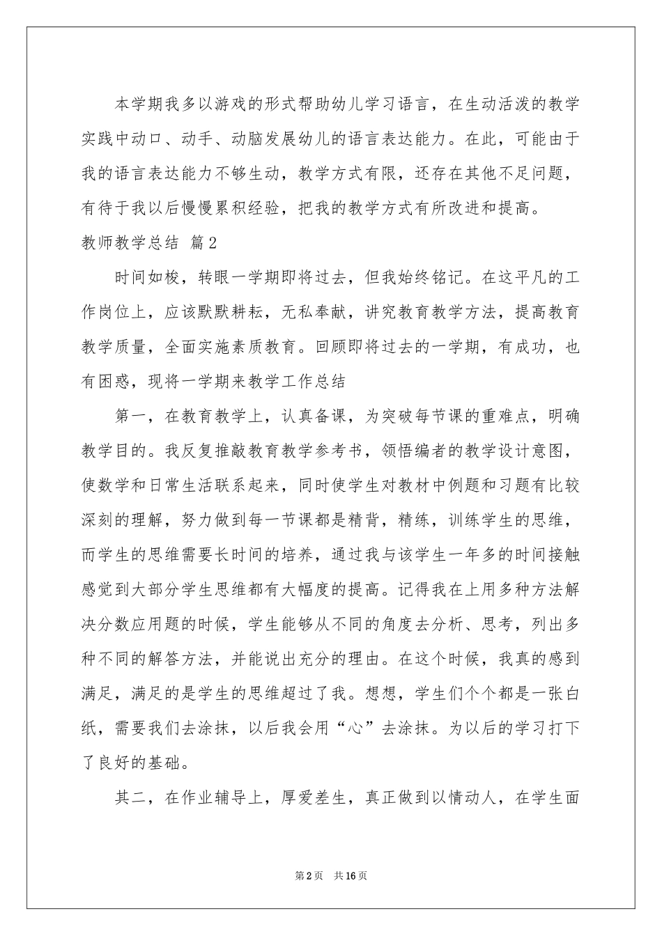 关于教师教学参考总结锦集七篇_第2页
