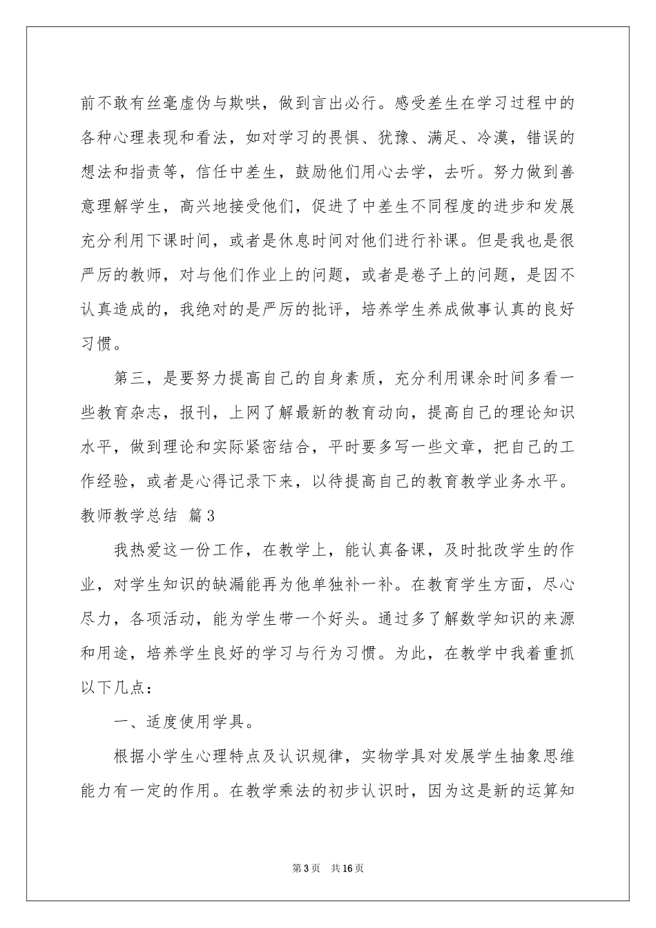 关于教师教学参考总结锦集七篇_第3页