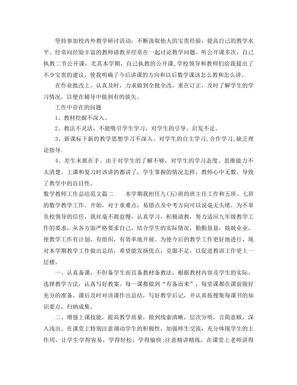 初中数学骨干教师工作总结 _第2页