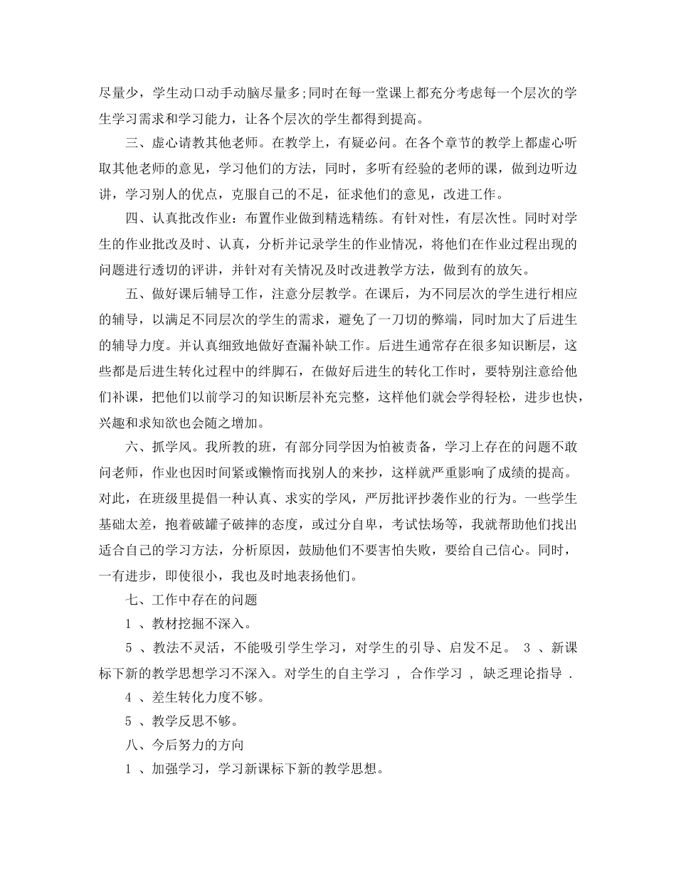 初中数学骨干教师工作总结 _第3页