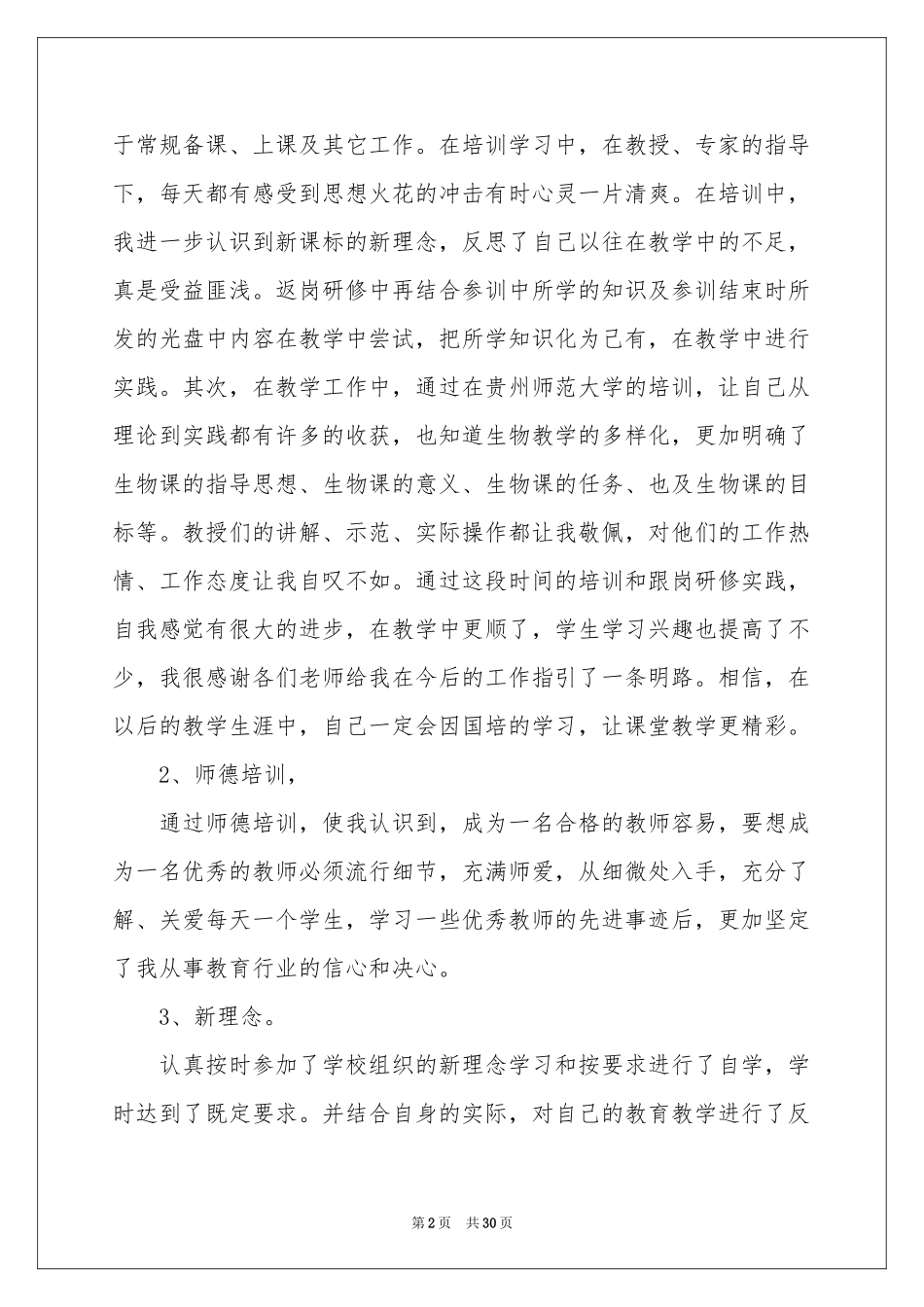 关于教师教学参考总结锦集十篇_第2页