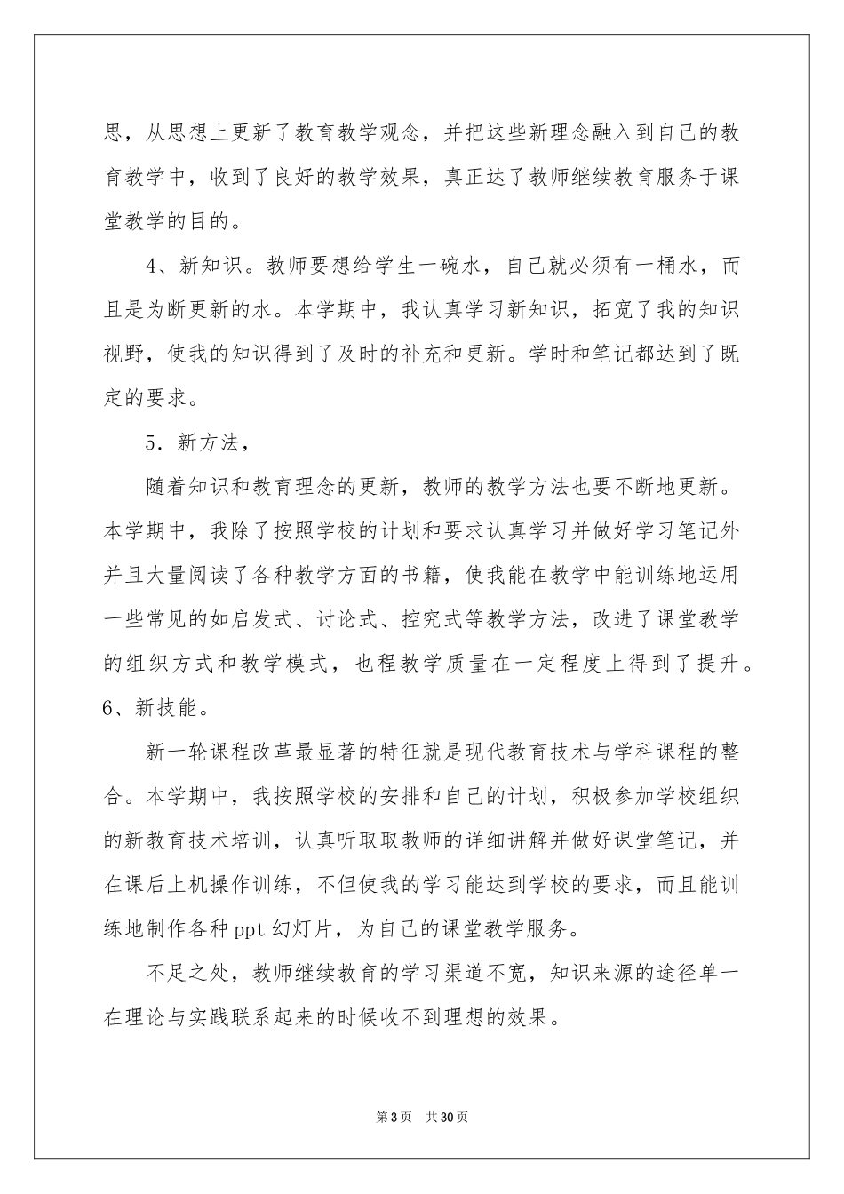 关于教师教学参考总结锦集十篇_第3页