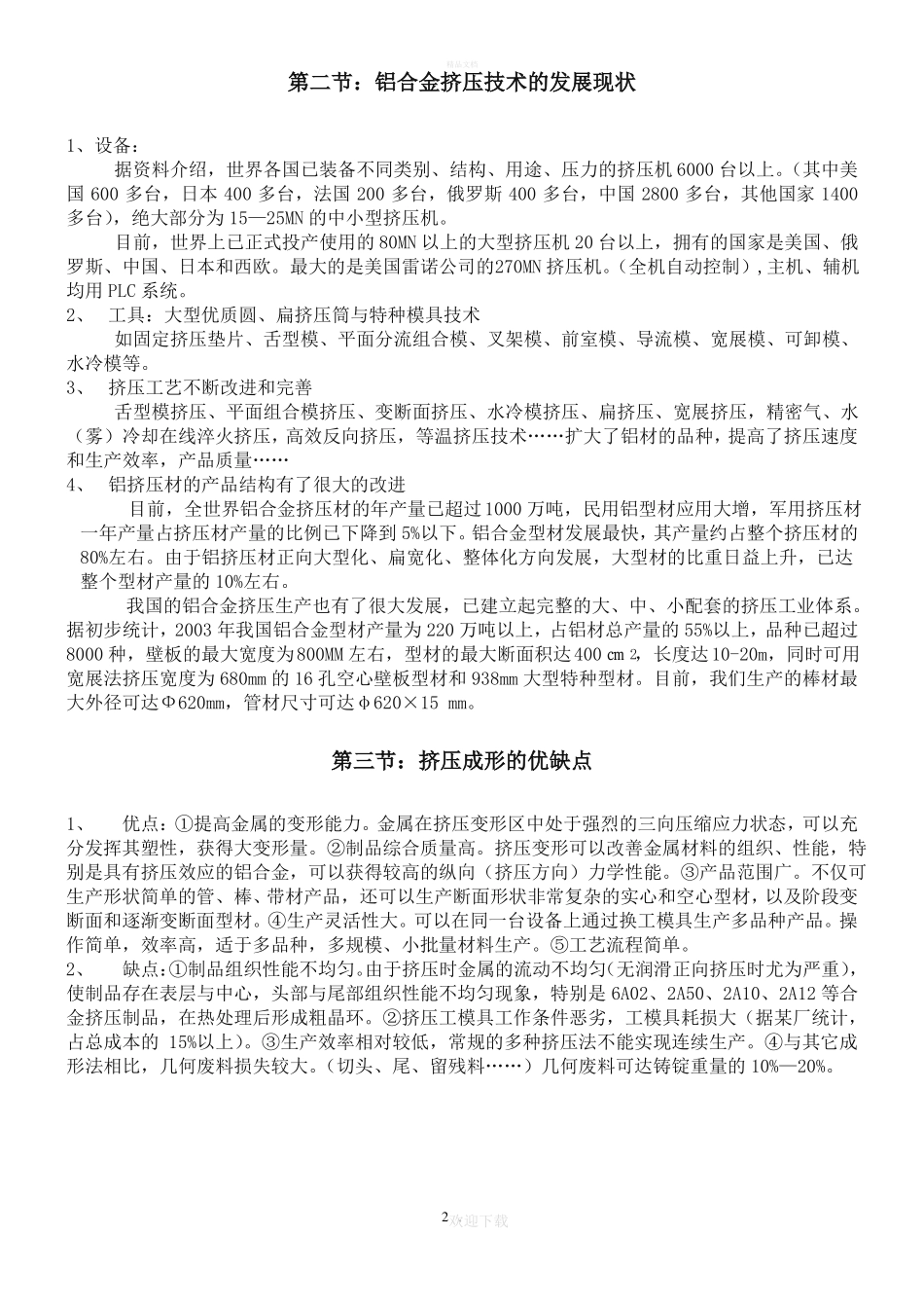 铝合金的成型方法_第2页