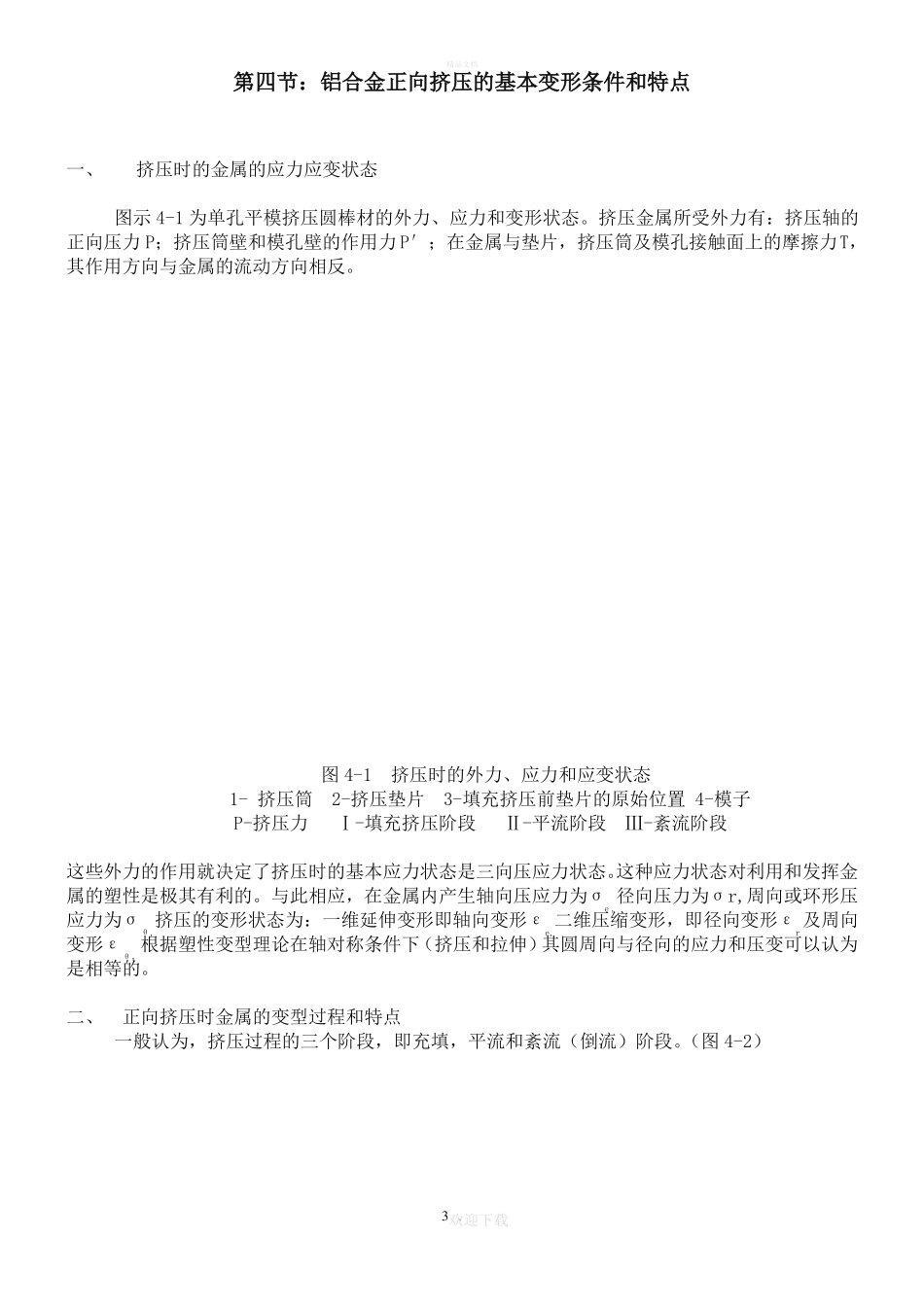 铝合金的成型方法_第3页