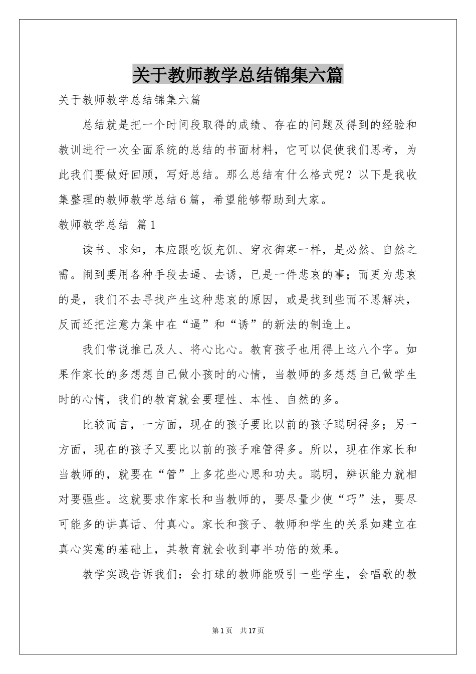 关于教师教学参考总结锦集六篇_第1页
