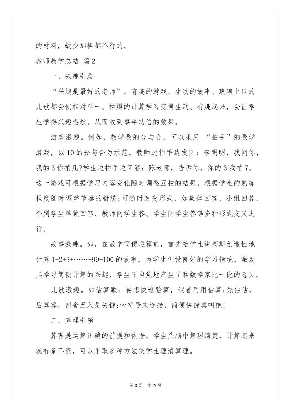 关于教师教学参考总结锦集六篇_第3页