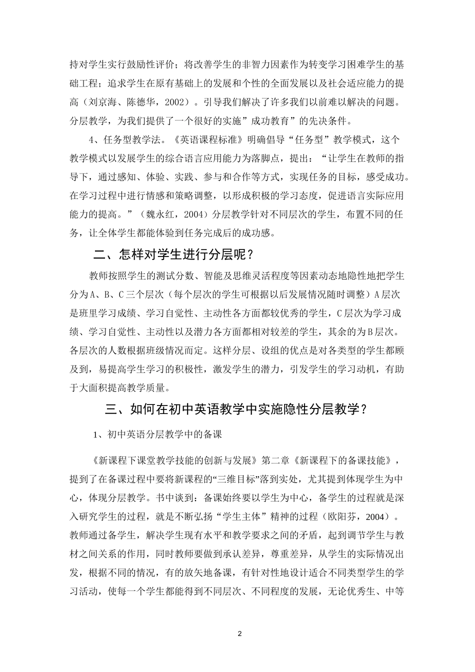 浅谈英语教学中的分层教学_第2页