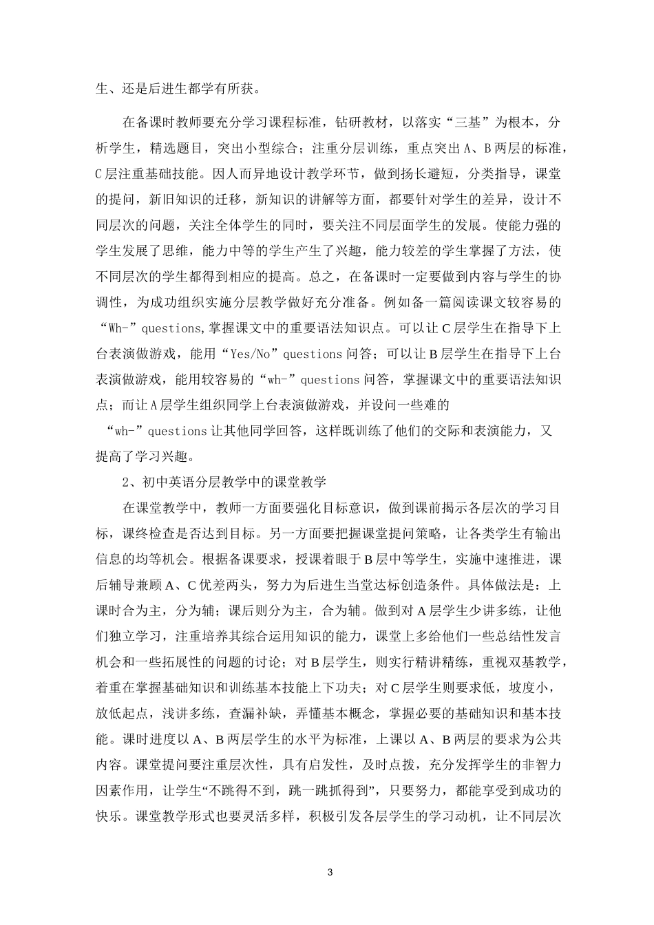 浅谈英语教学中的分层教学_第3页