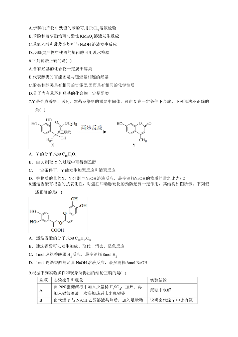 高二化学有机化学反应类型练习题88附答案_第2页