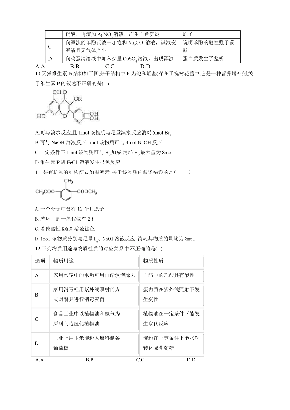 高二化学有机化学反应类型练习题88附答案_第3页