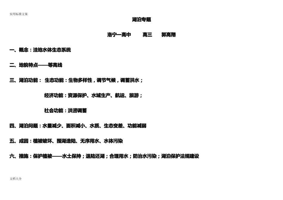专题湖泊分类及形成原因_第1页