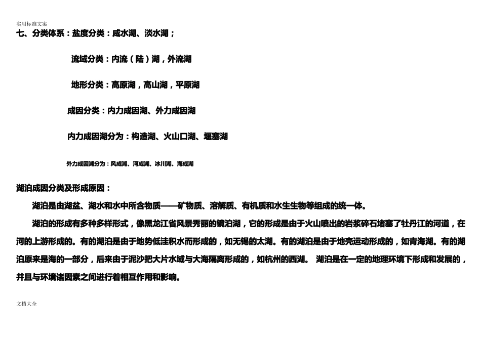 专题湖泊分类及形成原因_第2页