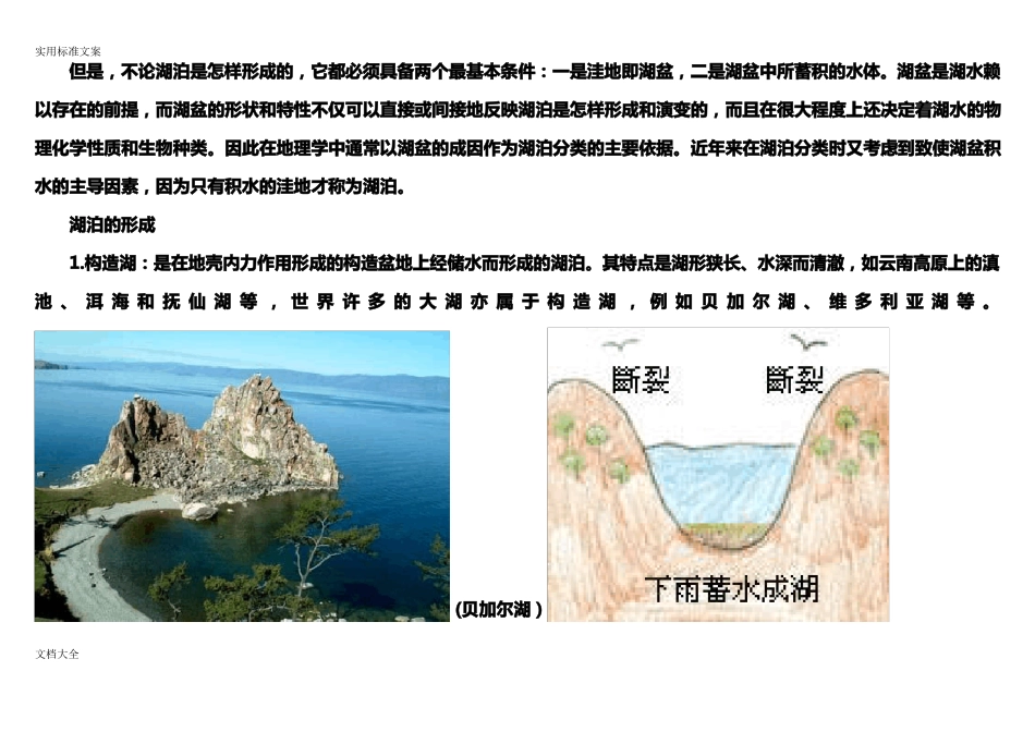 专题湖泊分类及形成原因_第3页