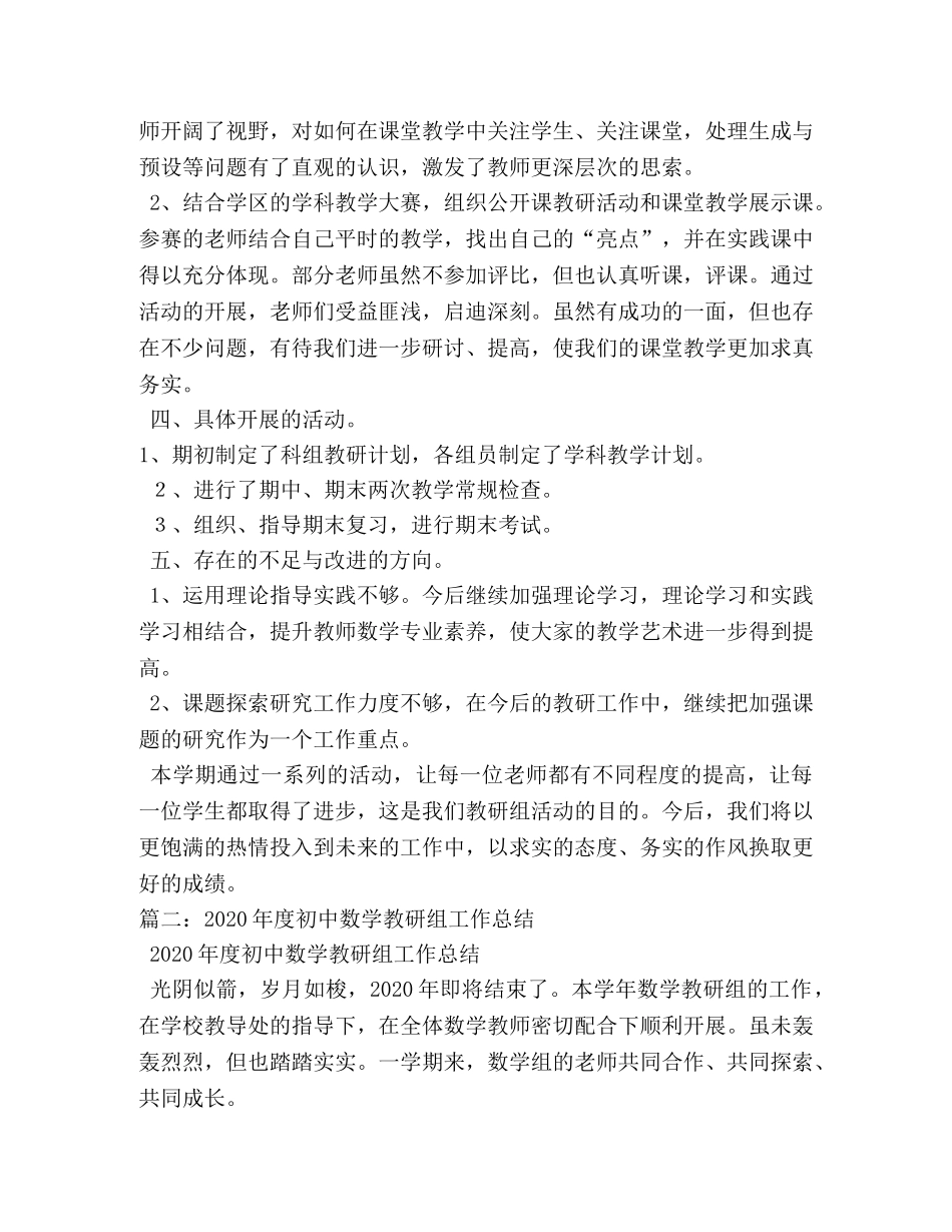 初中数理化教研组工作总结 _第2页