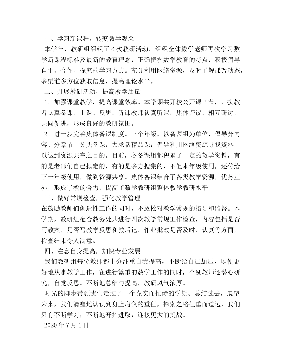 初中数理化教研组工作总结 _第3页