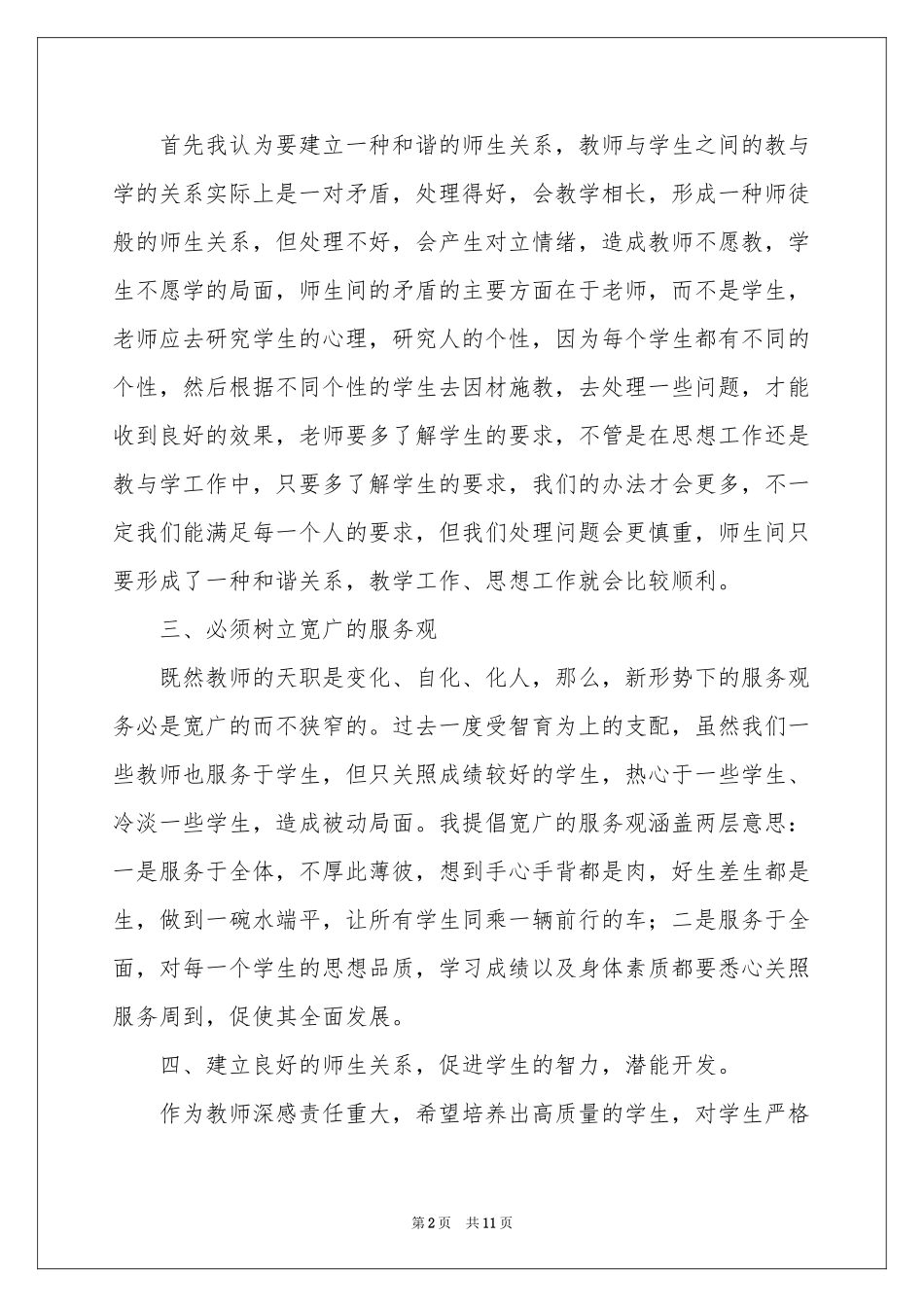 关于教师教育体会心得3篇_第2页