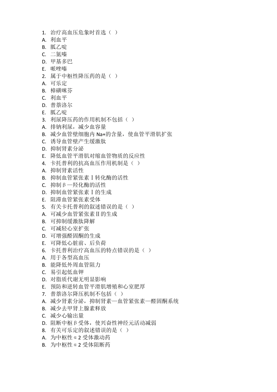 高血压用药习题_第1页