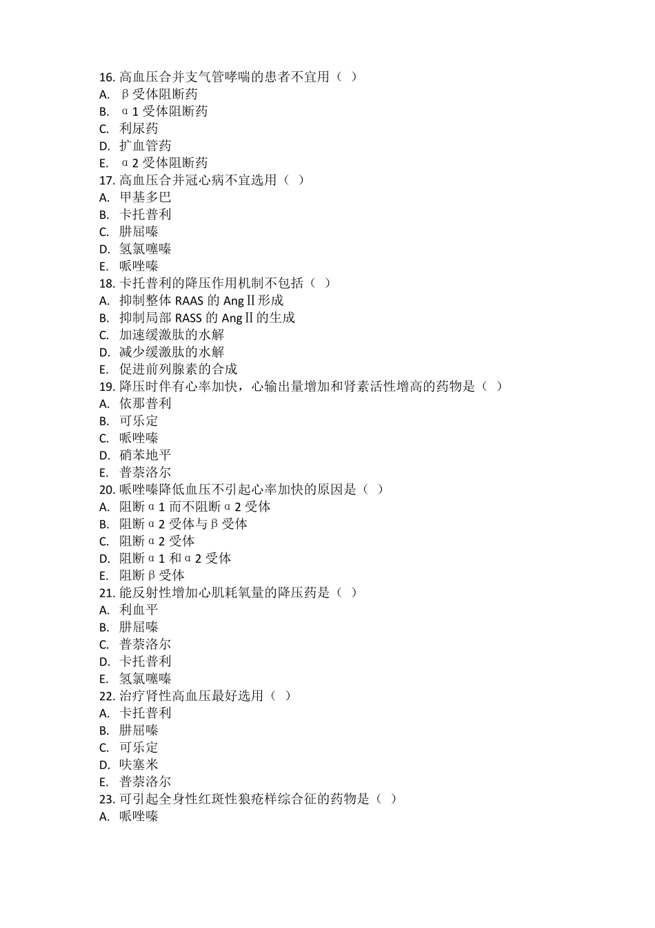 高血压用药习题_第3页