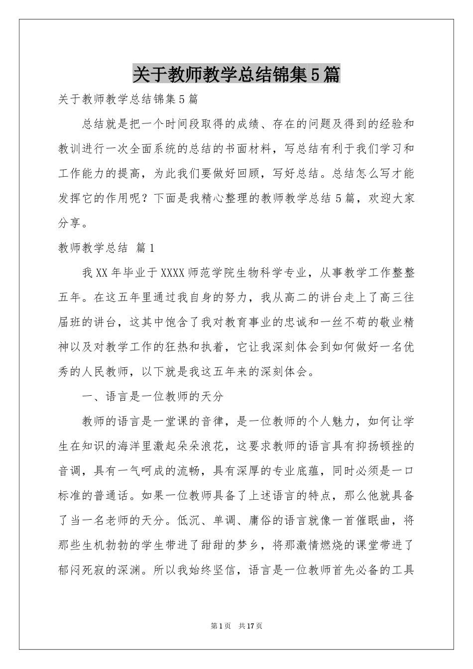 关于教师教学参考总结锦集5篇_第1页