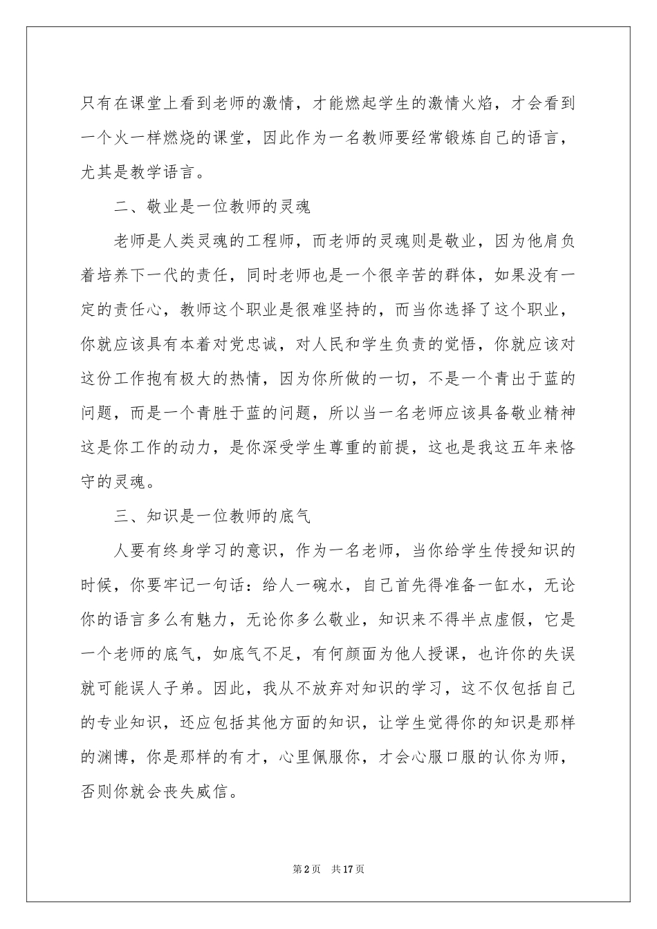 关于教师教学参考总结锦集5篇_第2页
