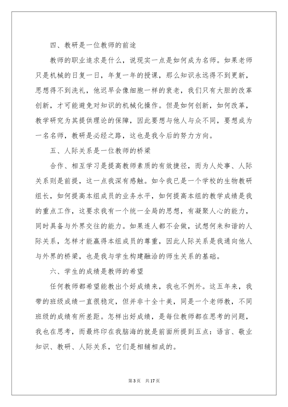 关于教师教学参考总结锦集5篇_第3页