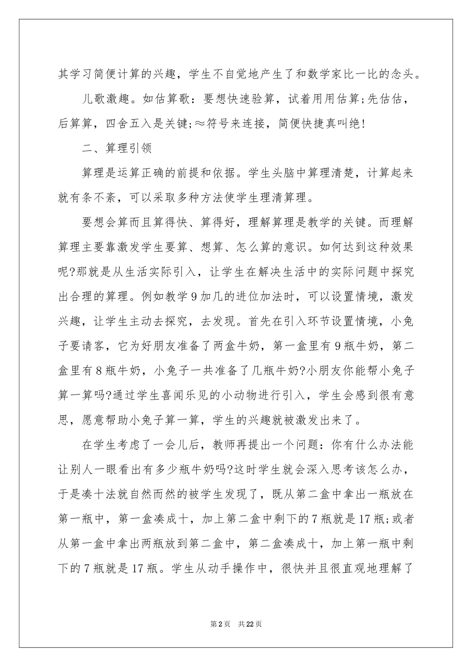 关于教师教学参考总结锦集九篇_第2页