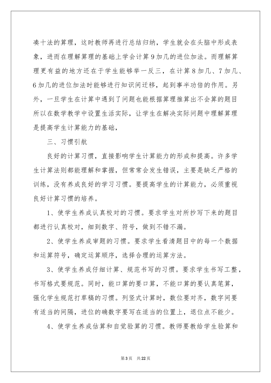 关于教师教学参考总结锦集九篇_第3页