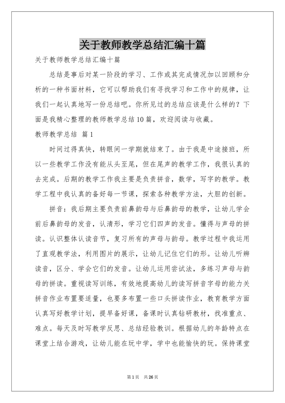 关于教师教学参考总结汇编十篇_第1页
