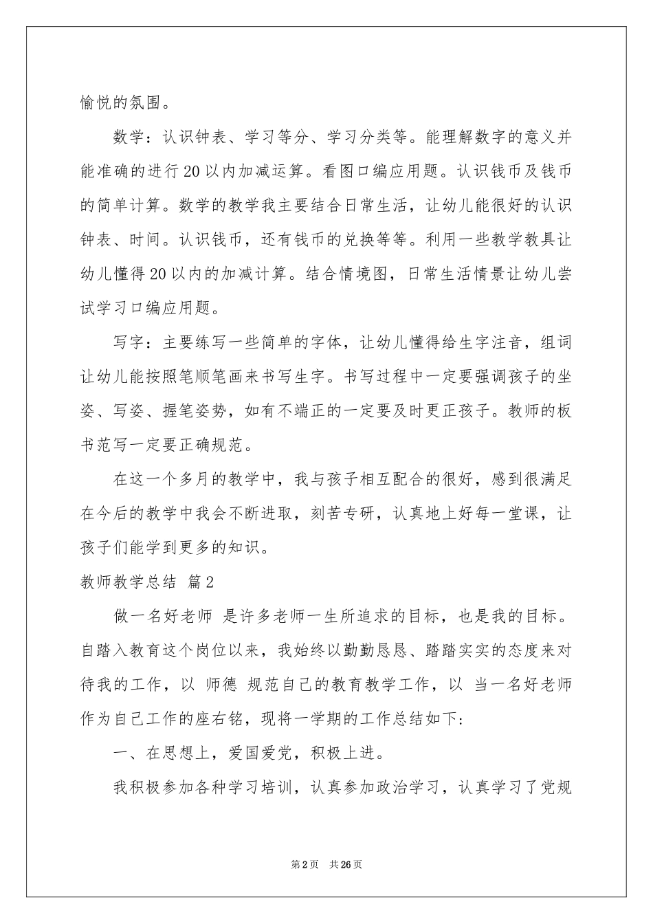 关于教师教学参考总结汇编十篇_第2页