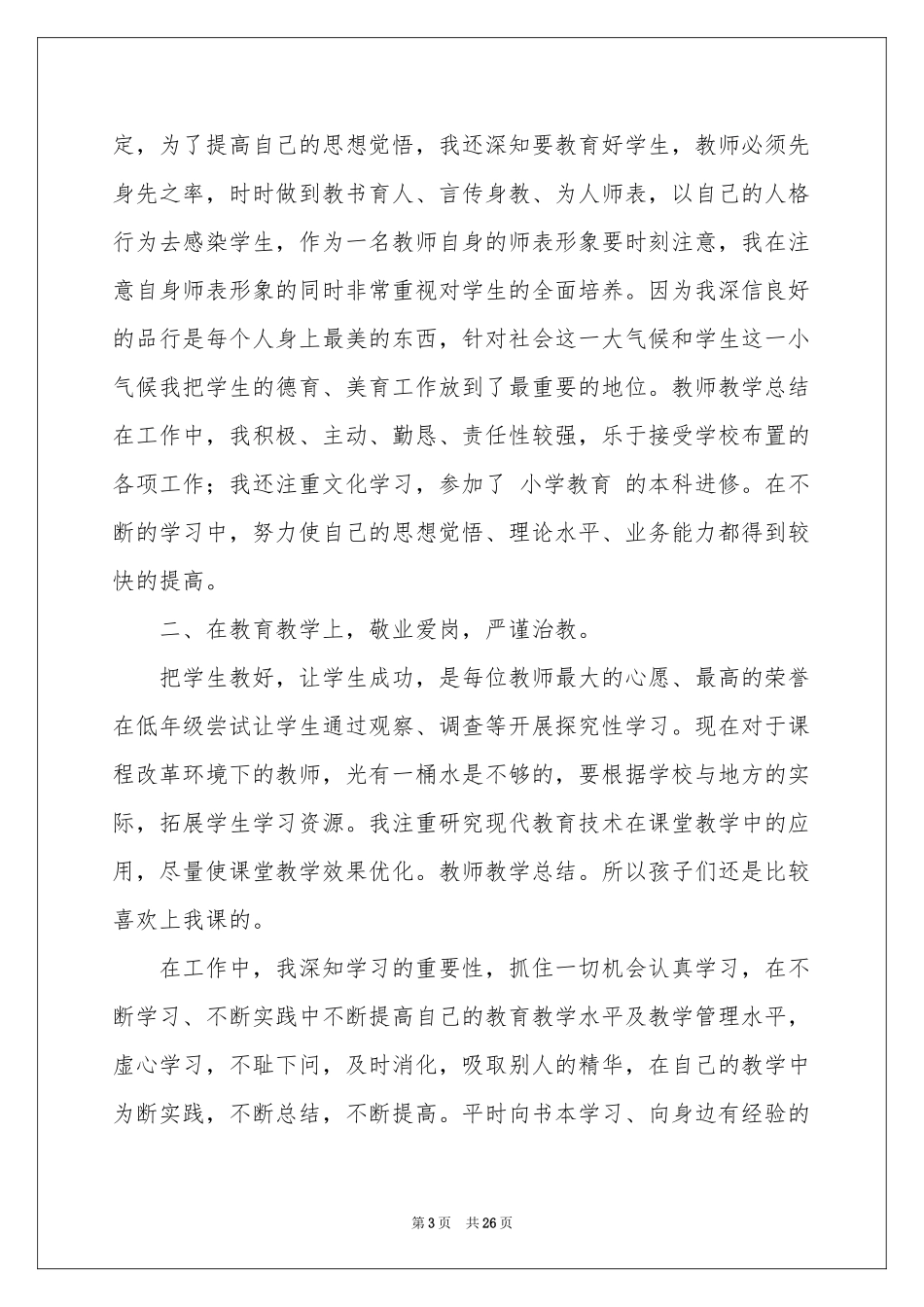 关于教师教学参考总结汇编十篇_第3页