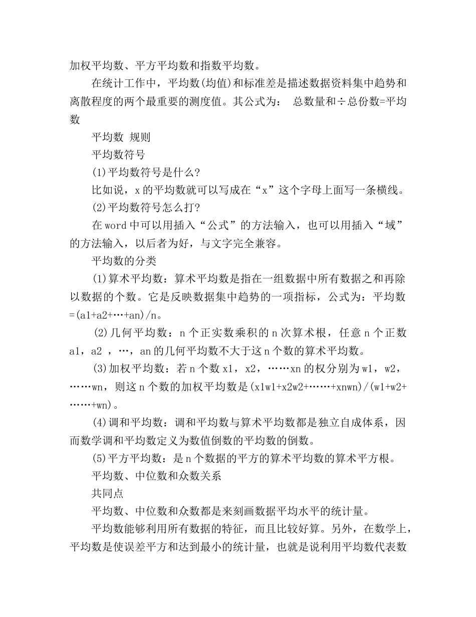 初中数学近似数和平均数知识点总结及练习 _第3页