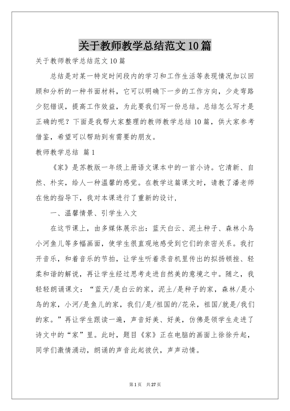 关于教师教学参考总结范本10篇_第1页