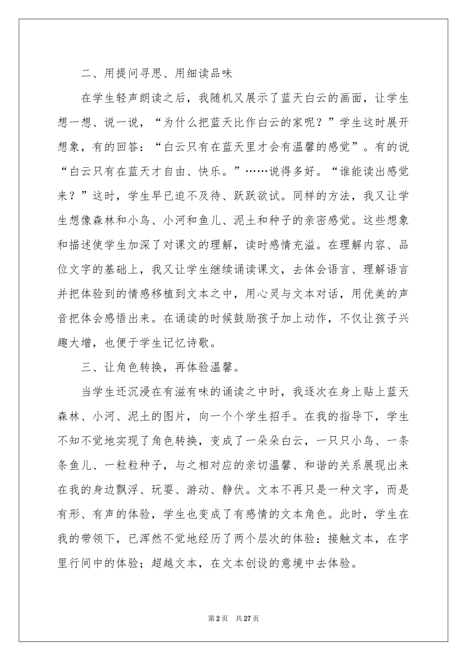 关于教师教学参考总结范本10篇_第2页