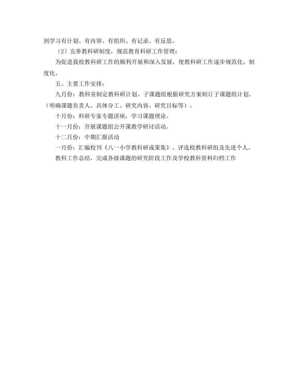 初中数学教科研工作计划 _第2页
