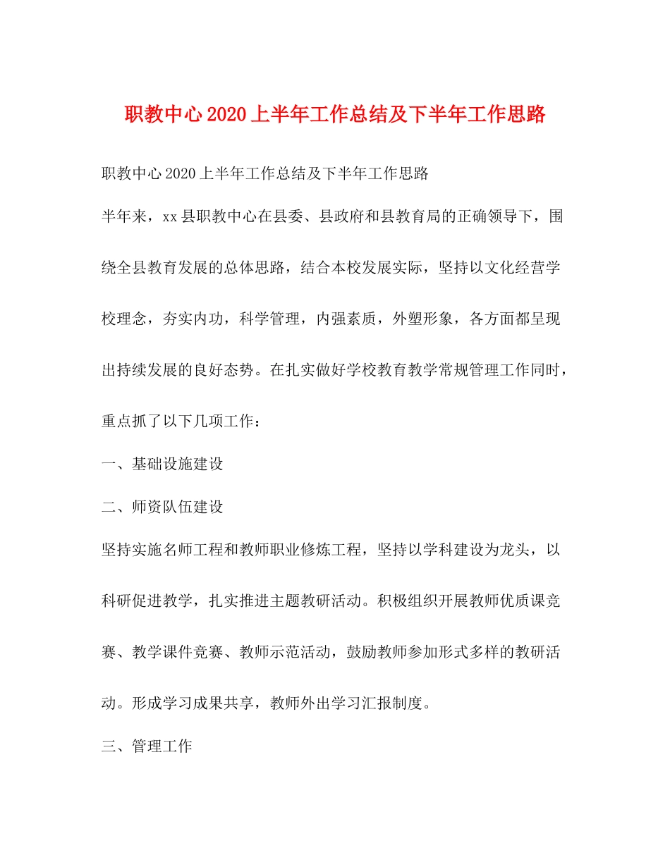 职教中心上半年工作总结及下半年工作思路_第1页