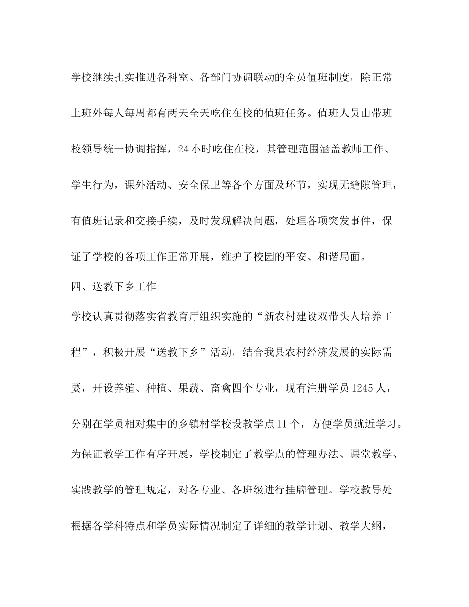 职教中心上半年工作总结及下半年工作思路_第2页