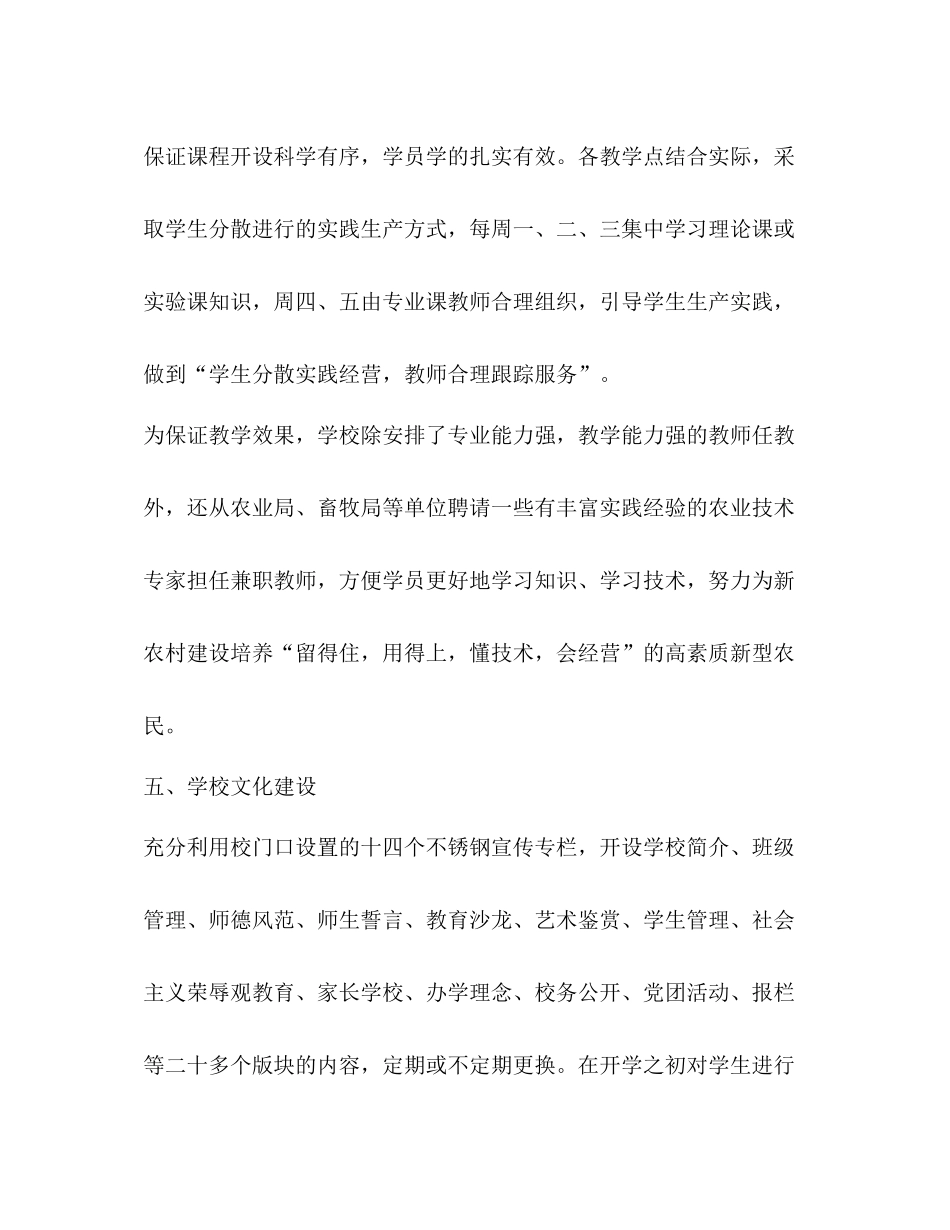 职教中心上半年工作总结及下半年工作思路_第3页