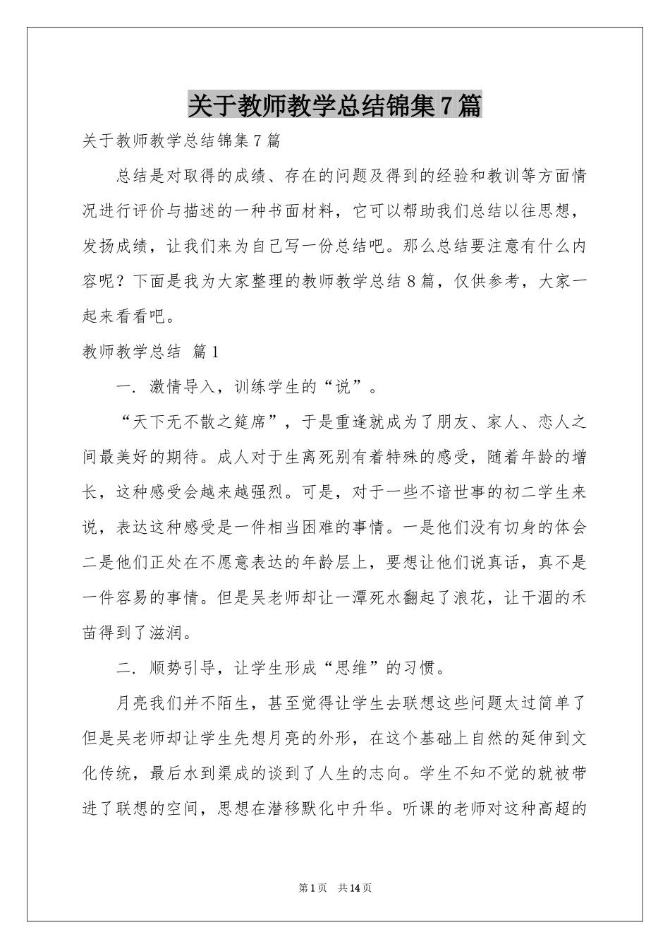 关于教师教学参考总结锦集7篇_第1页