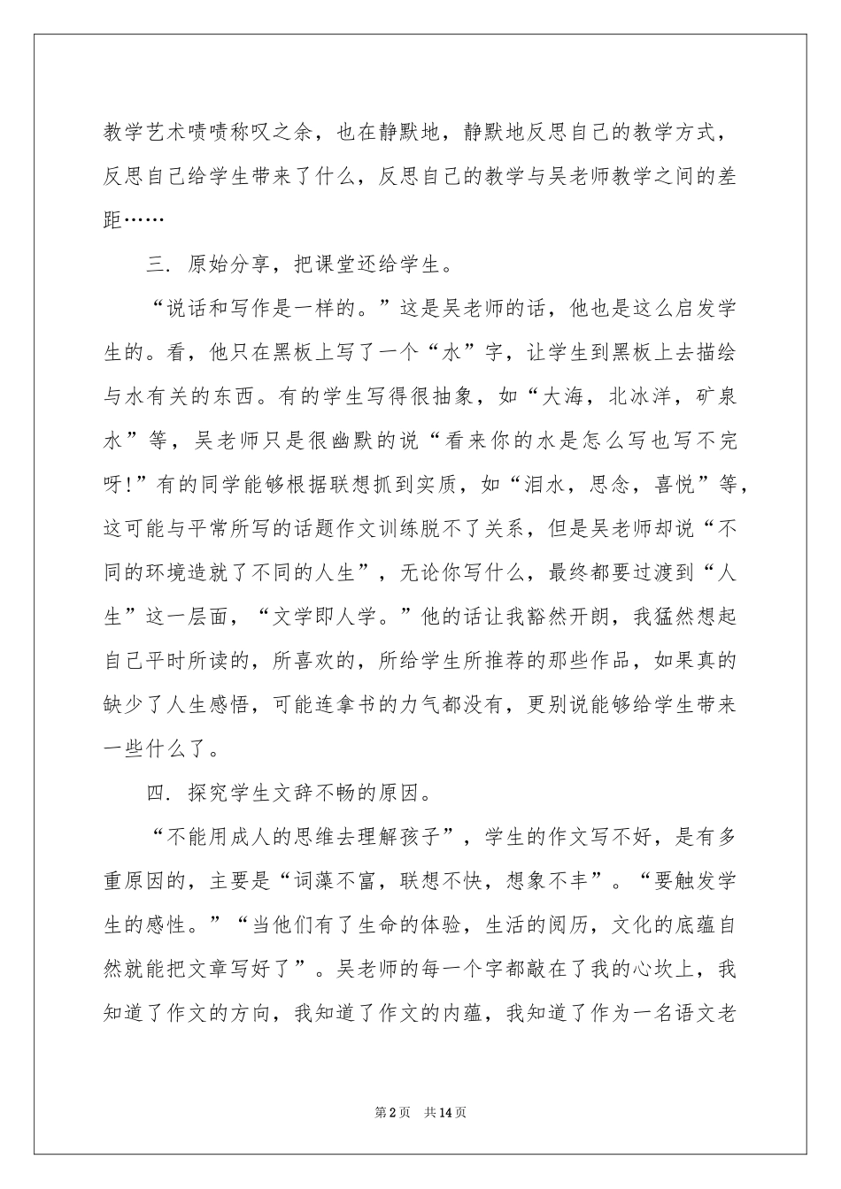 关于教师教学参考总结锦集7篇_第2页
