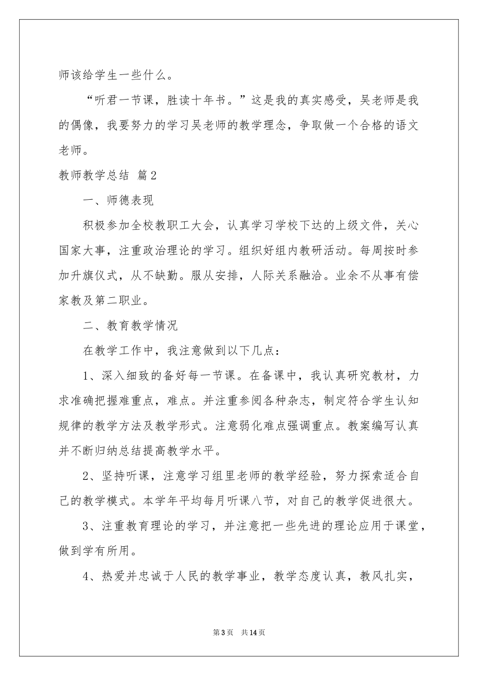关于教师教学参考总结锦集7篇_第3页