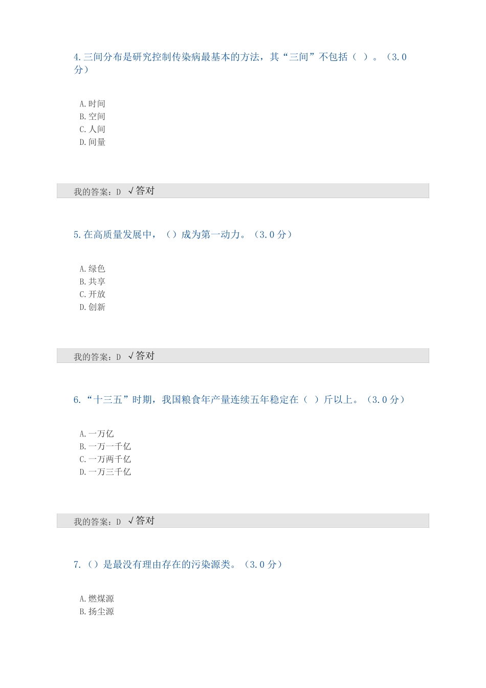 2021年内蒙专技继续教育考试答案_第2页