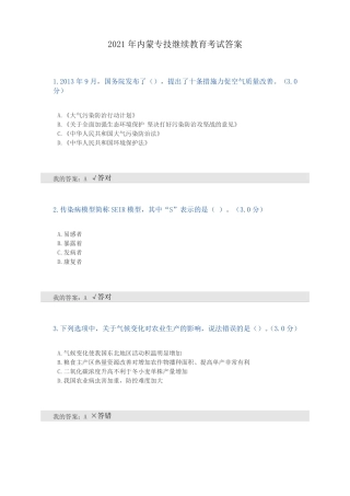 2021年内蒙专技继续教育考试答案
