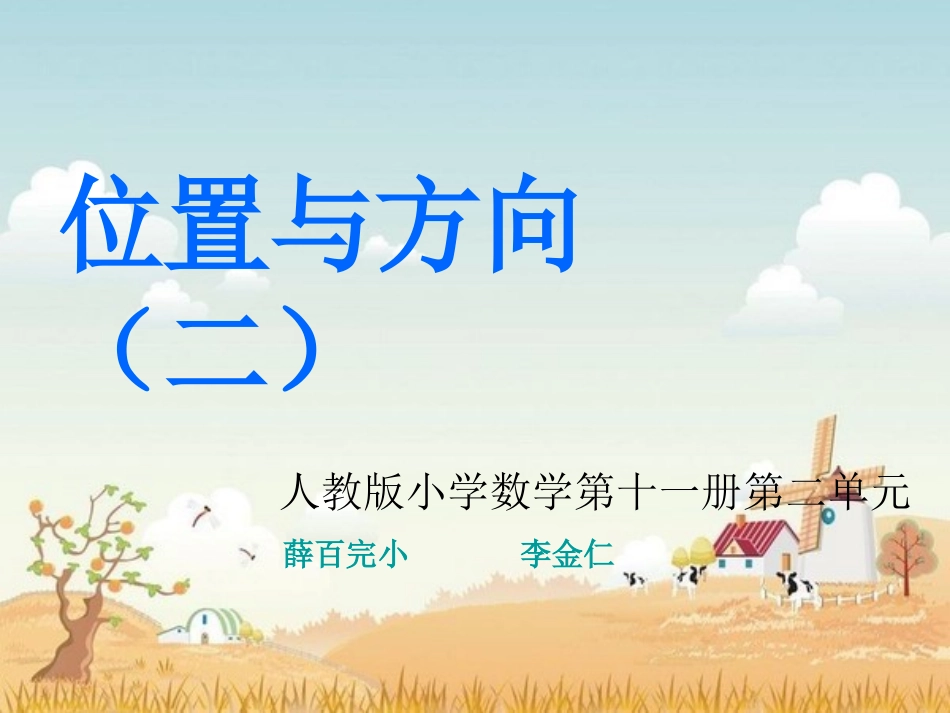 、位置与方向_第1页