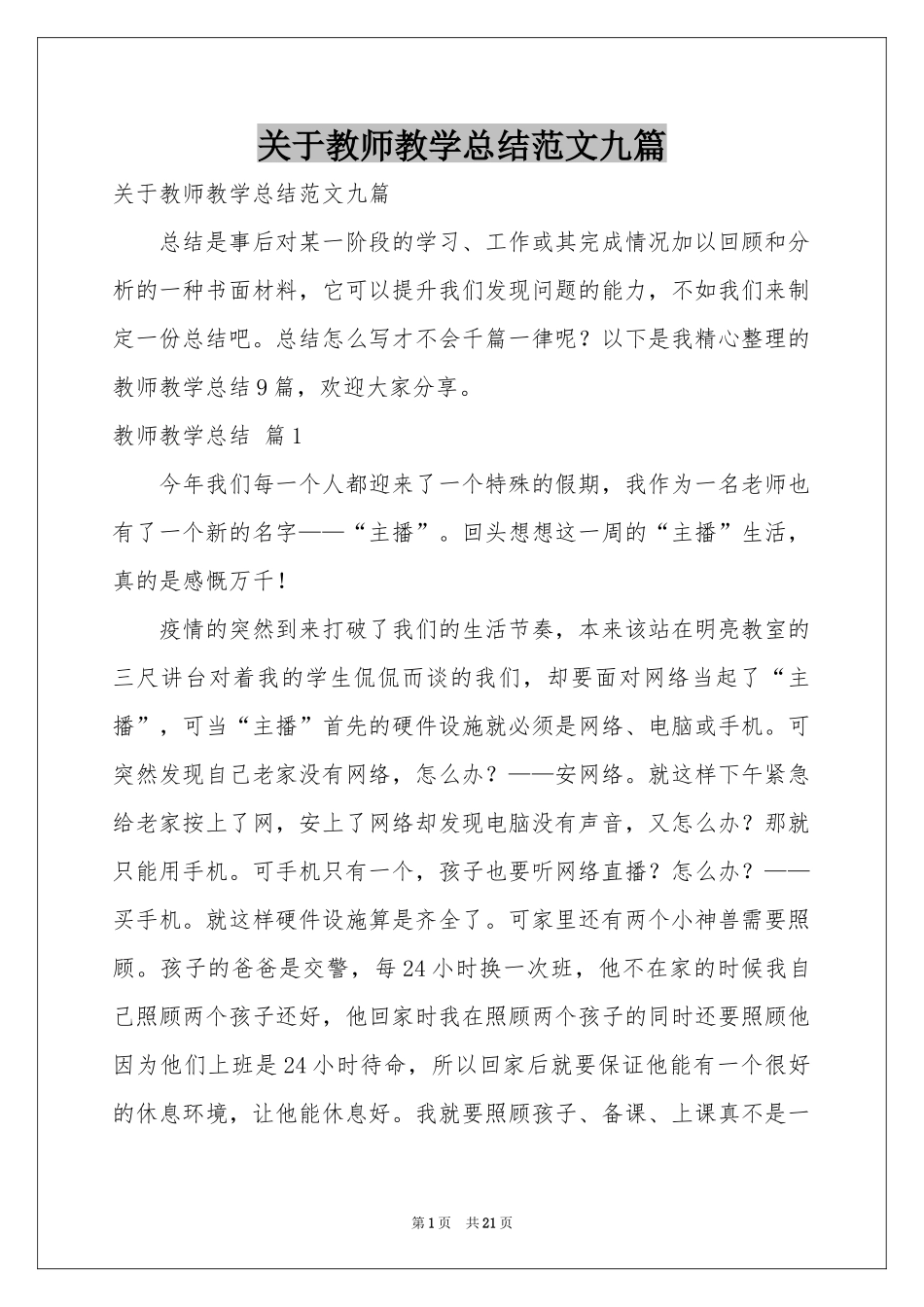 关于教师教学参考总结范本九篇_第1页