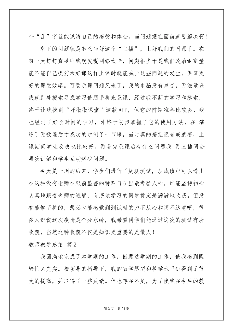 关于教师教学参考总结范本九篇_第2页