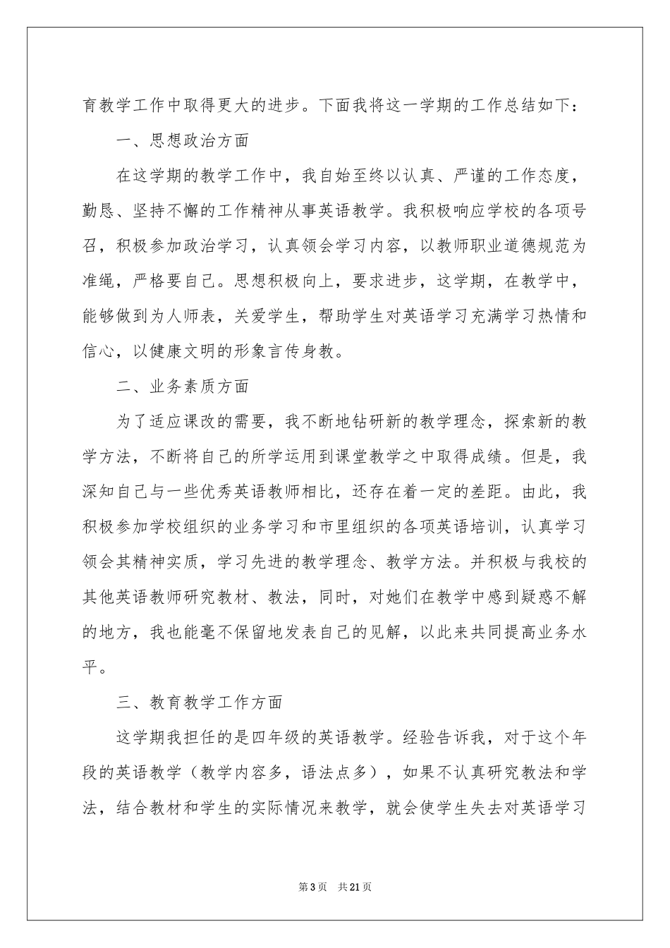 关于教师教学参考总结范本九篇_第3页