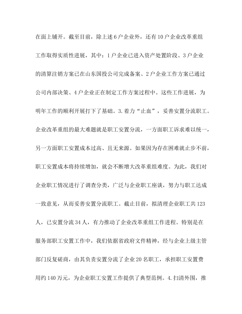 [公司改革重组部工作总结]公司改革重组_第2页