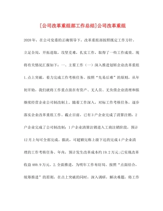 [公司改革重组部工作总结]公司改革重组